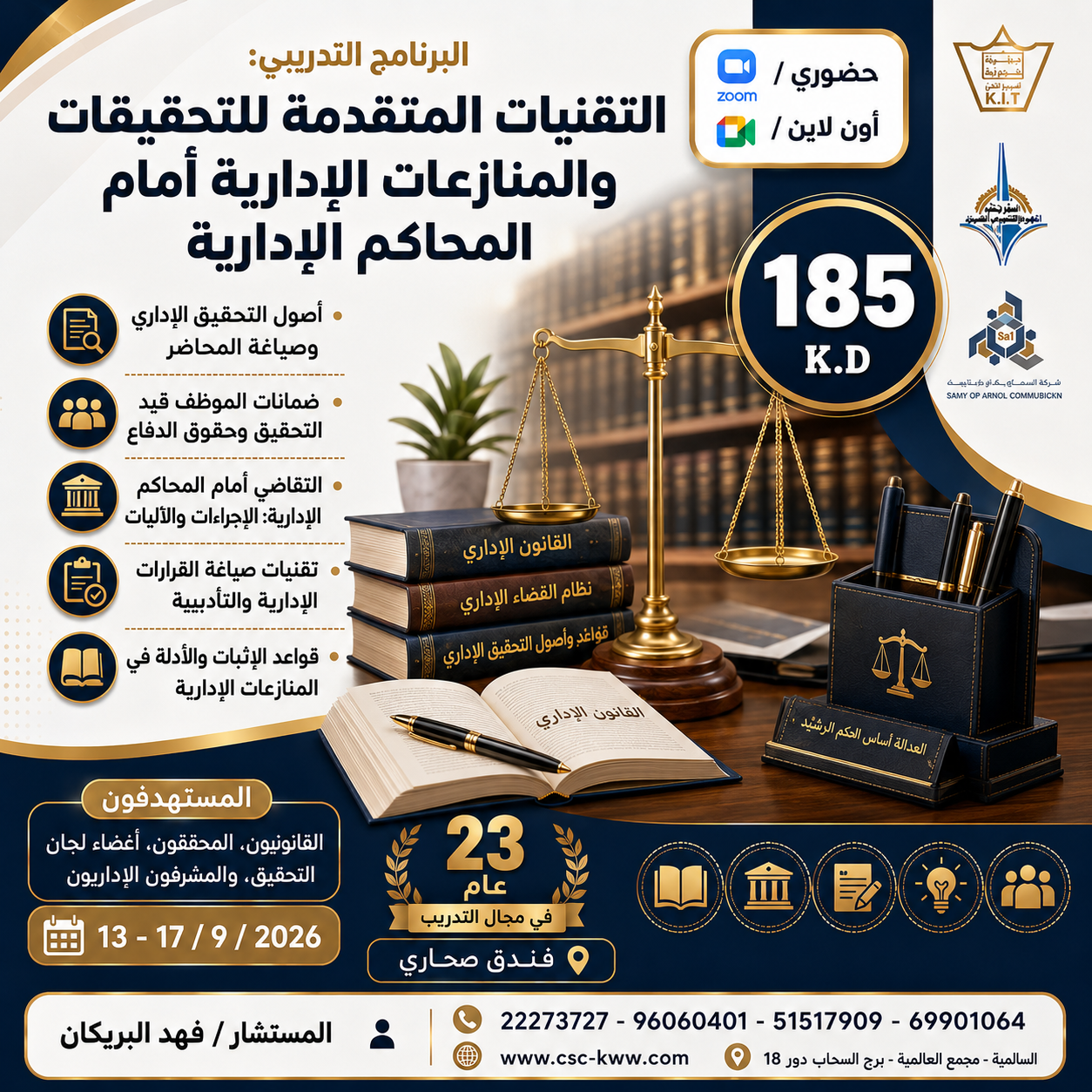 التاريخ 13 - 17/ 9 /2026